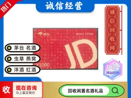 额敏县回收京东卡