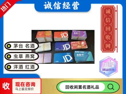 额敏县回收商超卡