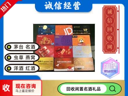 额敏县回收网购卡