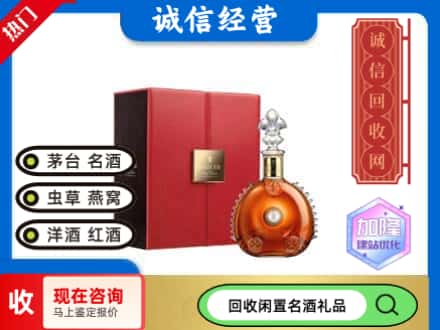 额敏县回收路易十三